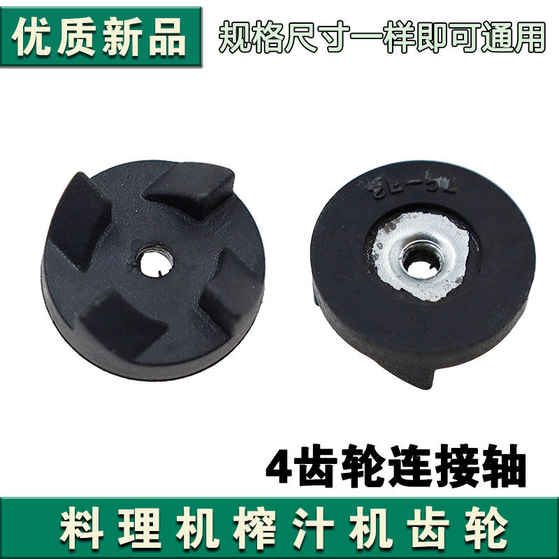 榨汁机料理机配件连接轮齿轮搅拌机豆浆机传动轮磨粉机4角连接器