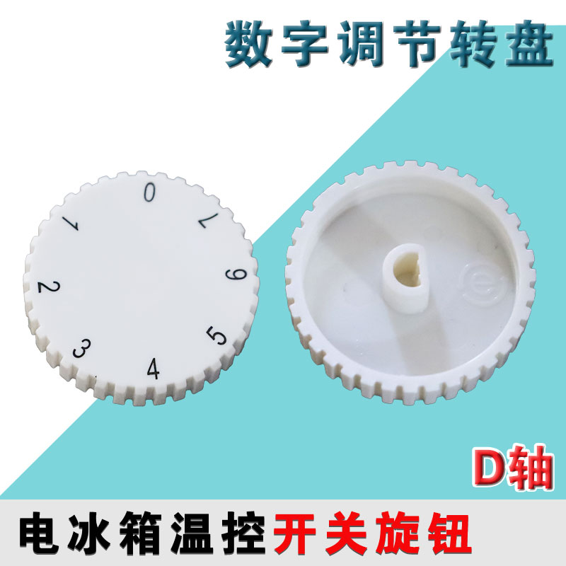 适用海尔电冰箱温控器7/七档位旋钮温度调节旋转控温开关旋帽8690