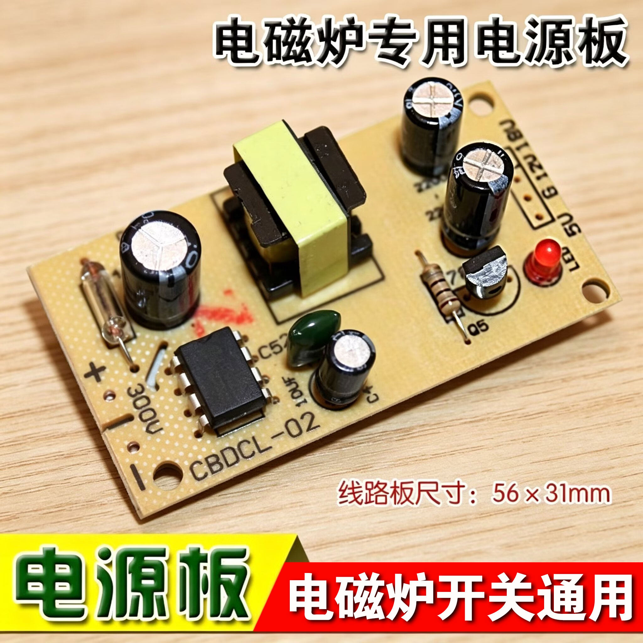 电磁炉电源模块电磁炉开关电源模块/电磁炉通用电源板5V12V18V