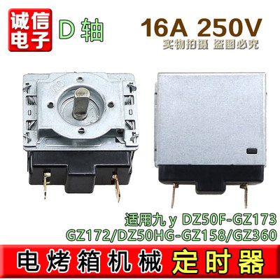 适用九阳电蒸锅电压力锅定时器电烤箱机械定时器开关16A 250V