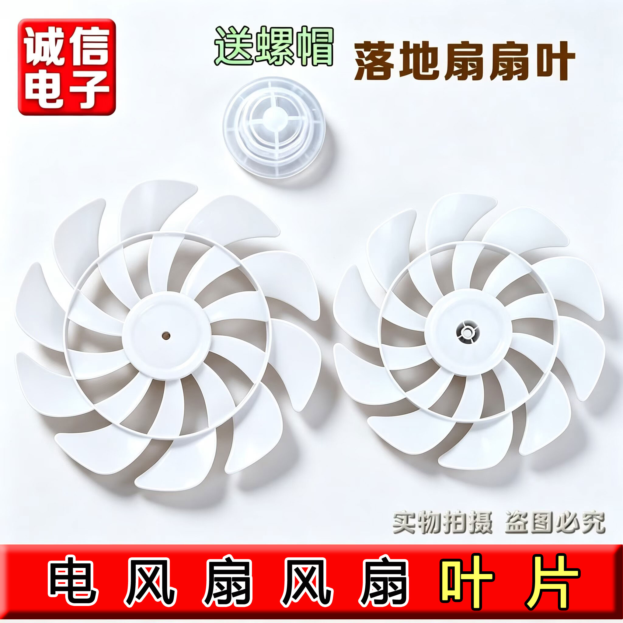 电风扇 叶片适用长虹先锋先科扬子骆驼台落地扇风扇叶子10寸12寸图片