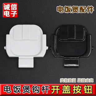 适配苏泊尔电饭煲开关按钮SF50HC750/SF50FC873/50FC973按钮配件
