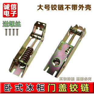 通用万能卧式顶翻盖门冷柜活动弹簧冰箱配件板门冰柜铰链合页较链