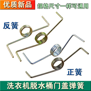 适用洗衣机门盖开关弹簧洗涤半自动甩干机脱水桶盖子弹簧左右扭簧