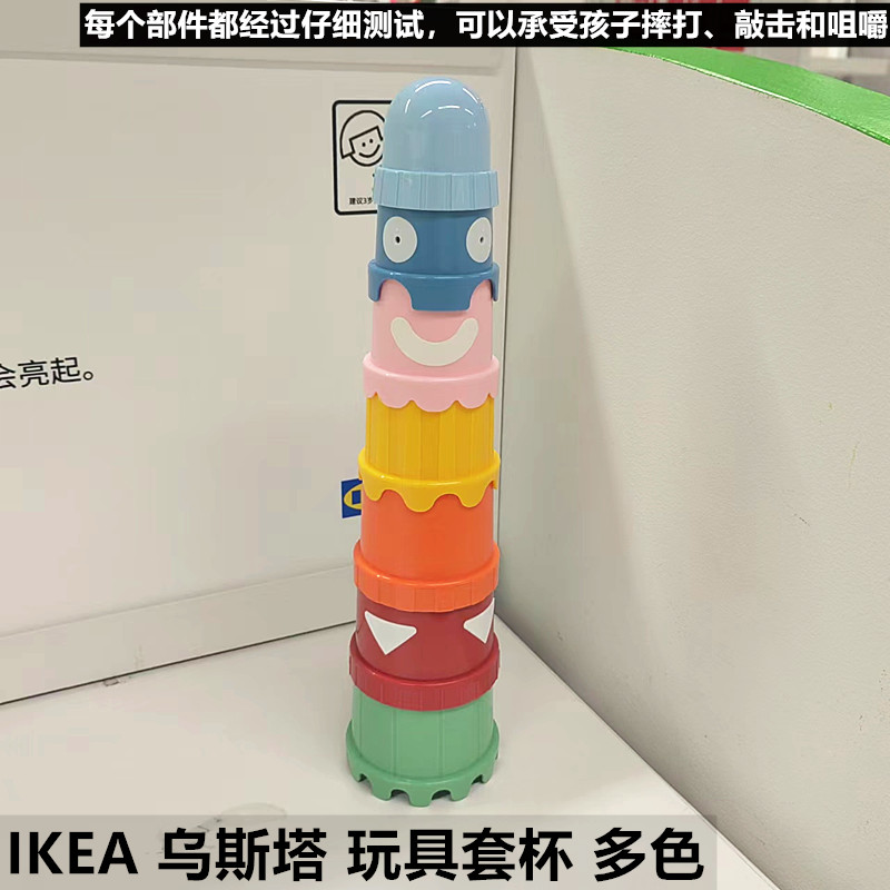 IKEA/宜家 姆拉乌斯塔儿童益智玩具套杯叠叠乐高杯洗澡早教玩具 玩具/童车/益智/积木/模型 叠叠圈/叠套玩具 原图主图