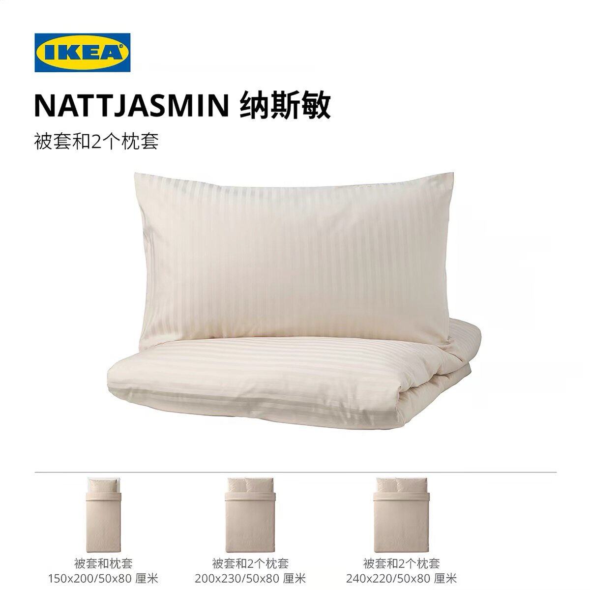 IKEA宜家 纳斯敏 被套枕套锦缎绸缎面条纹单人双人被罩 ins北欧