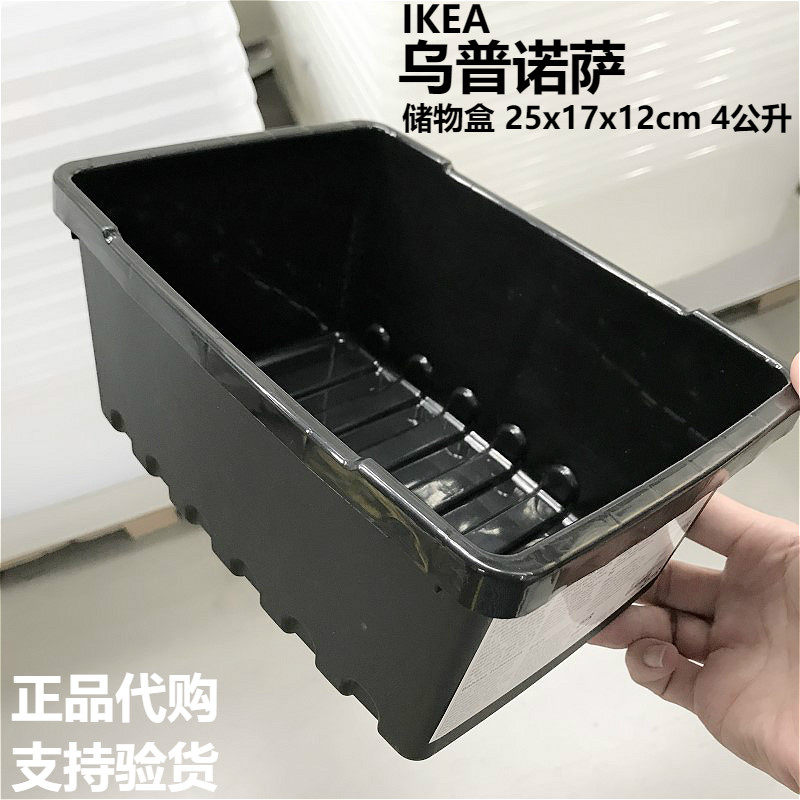 宜家IKEA 乌普诺萨储物盒子杂物品收纳小件号零件工具塑料箱子