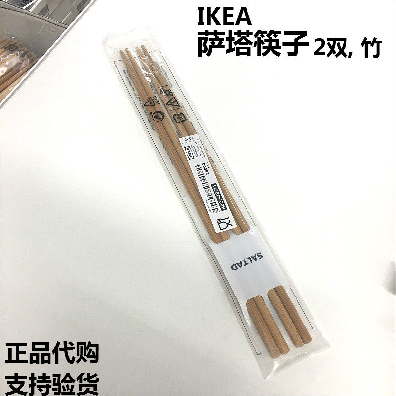 爱上宜家IKEA萨塔火锅筷子加长竹筷子2双实木捞面筷子油炸煎烤筷
