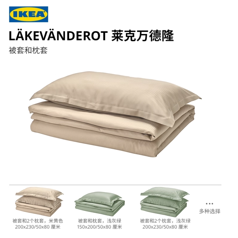 IKEA宜家 莱克万德隆被套和枕套莱赛尔材质光泽柔滑凉意被罩米黄