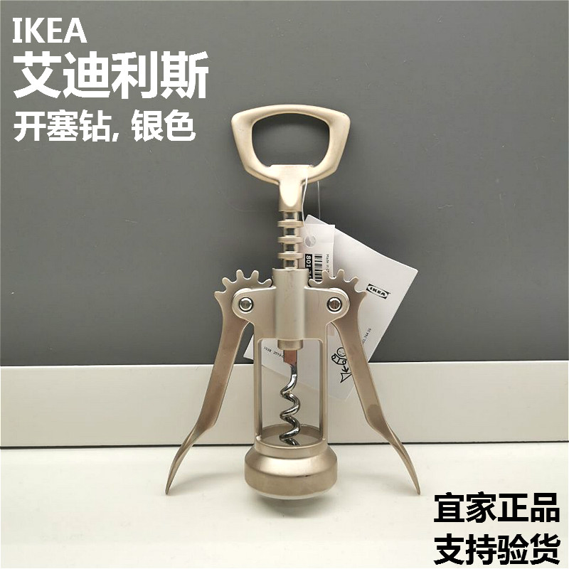 艾迪开瓶器宜家红酒开瓶器