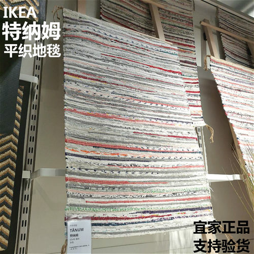 宜家长沙平织门厅迎宾地垫包邮
