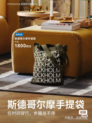 IKEA宜家 斯德哥尔摩周边2025系列帆布包手提包单肩包托特包