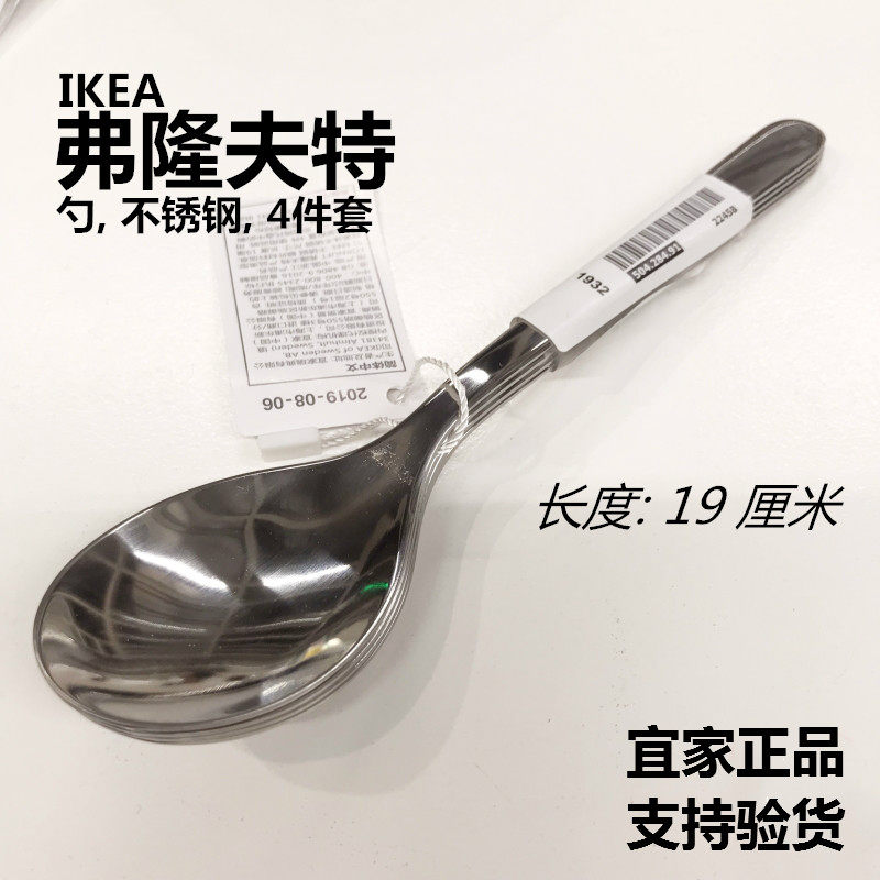 宜家IKEA 弗隆夫特不锈钢勺子调羹长柄饭勺汤勺大小勺子西餐勺