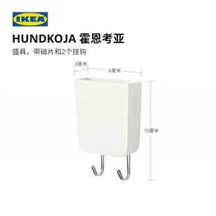 IKEA宜家 霍恩考亚带磁片盛具和挂钩免打孔贴墙挂钩免钉