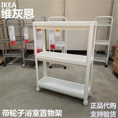 正品宜家ikea维灰恩小推车浴室