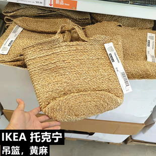 IKEA宜家 托克宁吊篮手提篮子编织手工草编篮筐收纳筐道具包邮