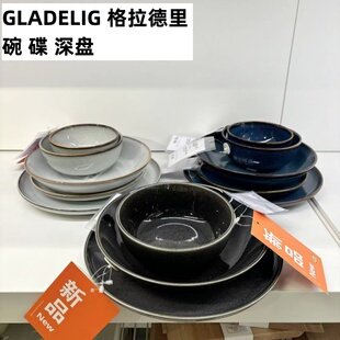 IKEA/宜家 格拉德里彩釉碗加厚石瓷餐具吃饭碗 盘 碟很日式很复古