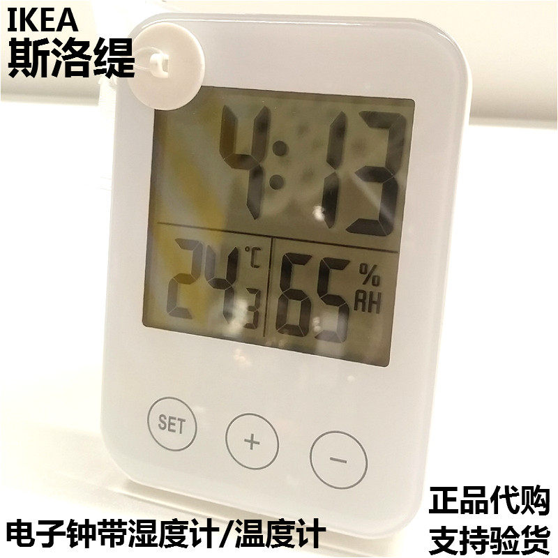 爱上宜家IKEA（斯洛缇）电子钟带湿度计室内温湿度计家用台式钟表