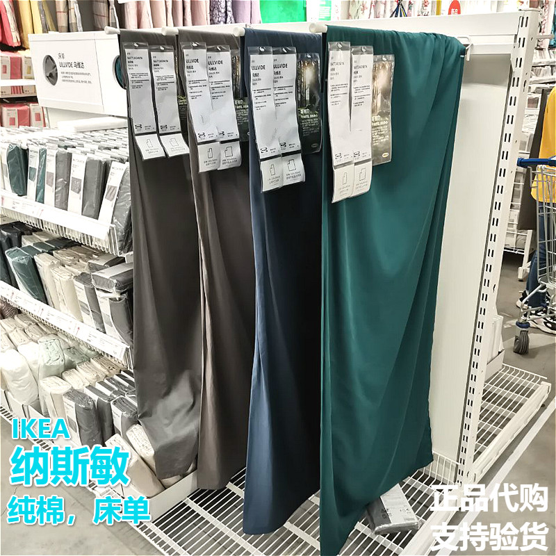 长沙宜家代购纳斯敏床单床罩被单缎面单人双人莱赛尔纤维天丝纯色