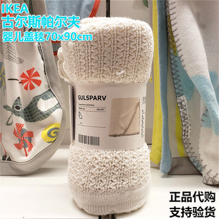 正品IKEA宜家古尔斯帕尔夫婴儿盖毯儿童毯保暖毯空调毯纯棉柔软