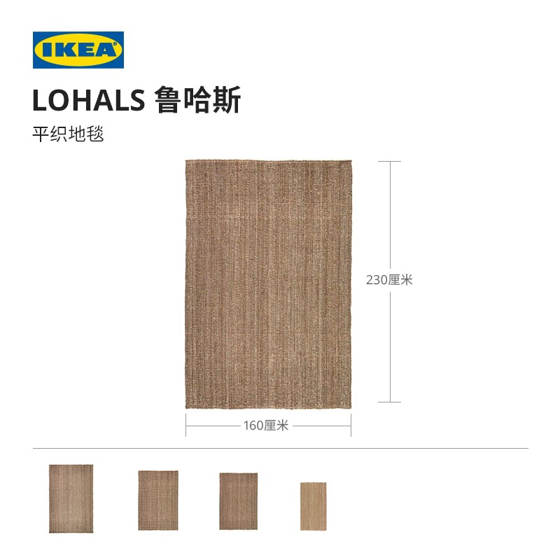 IKEA宜家LOHALS鲁哈斯平织地毯黄麻天然耐用80x1.5米现代简约
