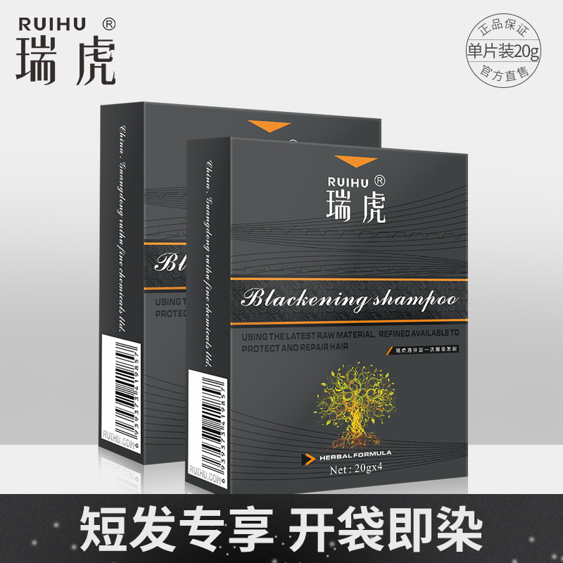 限3000张券瑞虎染发剂海外版植物一洗黑旅行袋装 天然纯自然黑不刺激 洗发水