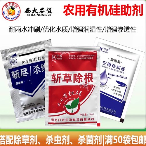 开禾农用有机硅助剂草甘膦增效剂