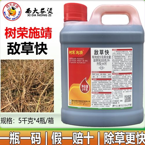 树荣施靖20%敌草快果树园除草剂