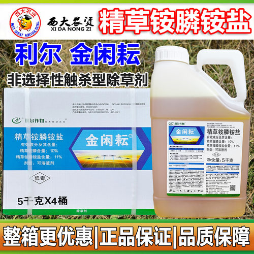 利尔金闲耘精草铵膦铵盐除草剂药