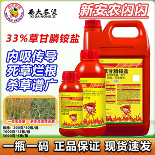 新安农闪闪33%草甘膦铵盐除草剂剑麻园果园锄杂草烂根除草剂