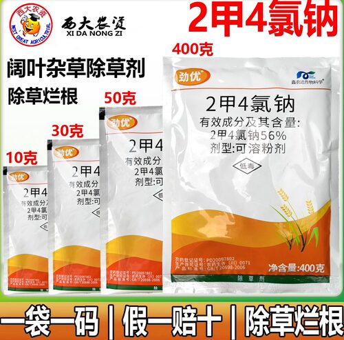 劲优56%2甲4氯钠一年生阔叶杂草