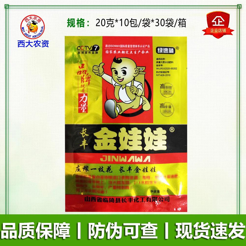 长丰金娃娃 氨基酸水溶叶面肥果树蔬菜花卉促花保花保果增产增收