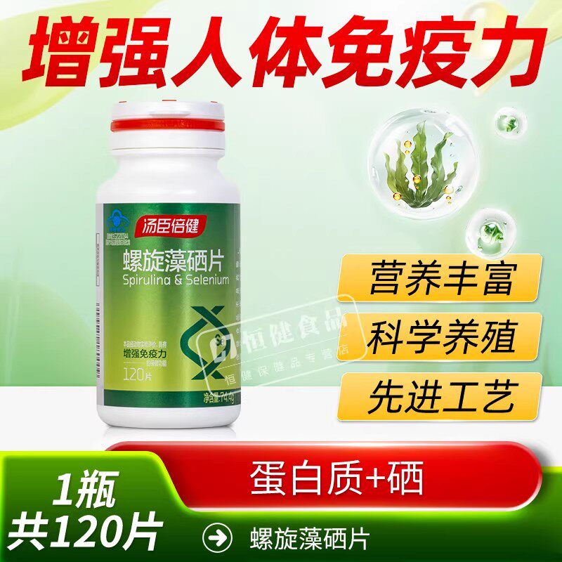 [汤臣倍健]螺旋藻硒片120片成人男女中老年通用正品保证包邮科学