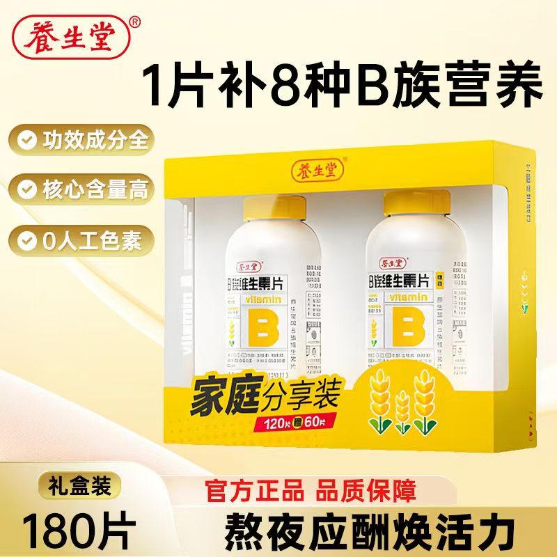 新版180粒养生堂B族维生素成人复合维Bb1b2b6b12 叶酸烟酰胺 正品