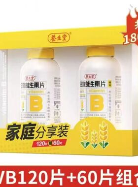180粒/120粒新日期药店同款养生堂b族复合维生素片补8种维生素VB