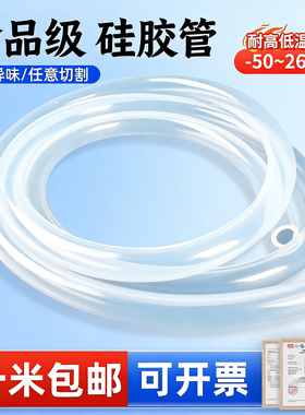 食品级硅胶管软管硅橡胶管无味水管饮水机家用耐高温弹性透明软管