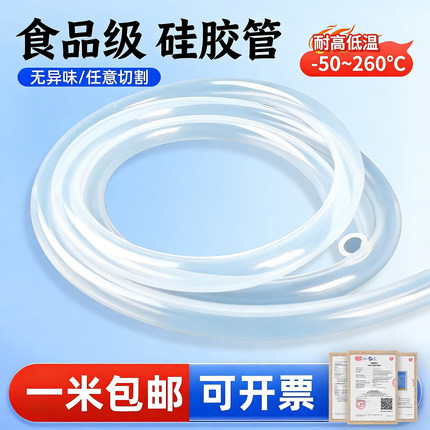食品级硅胶管软管硅橡胶管无味水管饮水机家用耐高温弹性透明软管