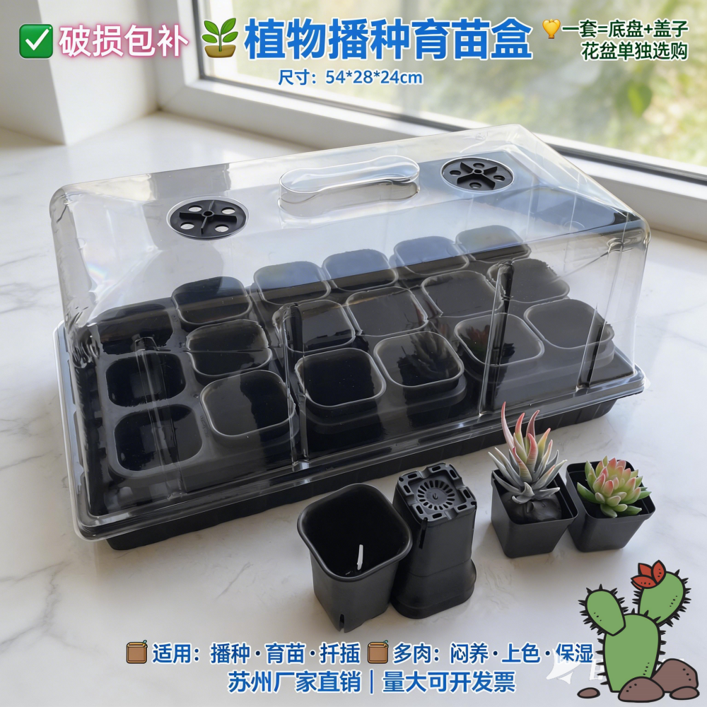加高育苗盒三件套扦插出芽带盖子多肉闷养保温播种盘保湿育苗盘箱