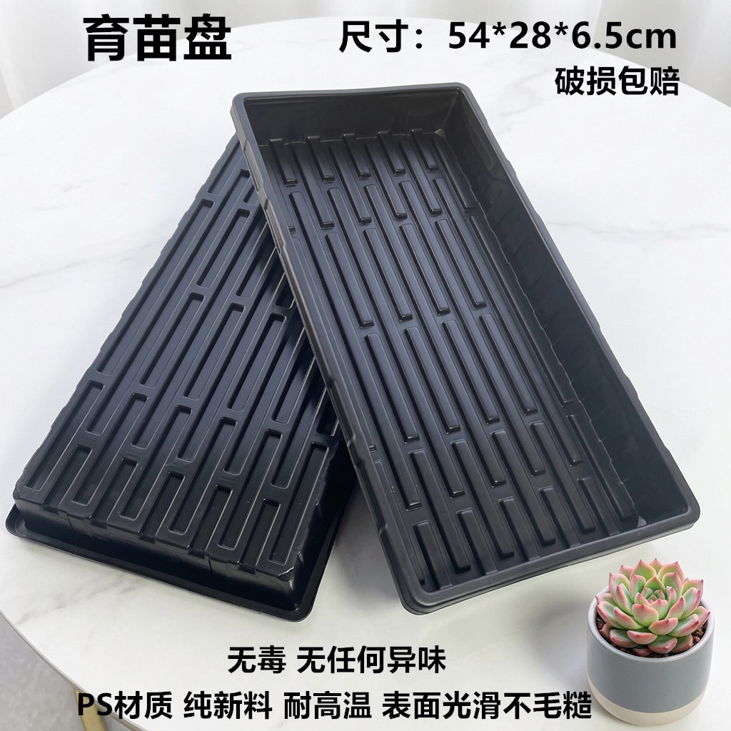 花卉多肉浸穴盘托盘塑料育苗穴盆育苗盆闷养箱种植盒苗盘1020底托