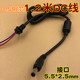 1.2米电源DC直流线0.5平方铜芯DC线18AWG5.5 2.5口监控LED延长线