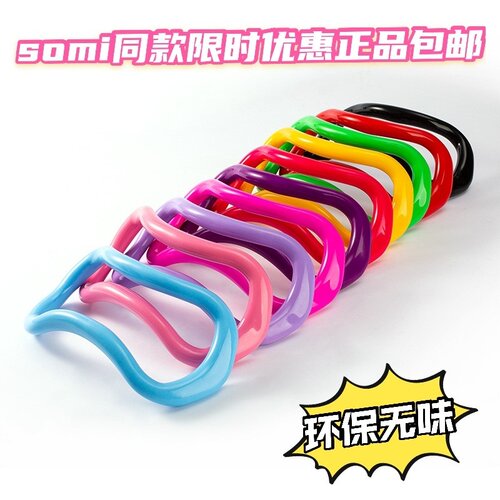 瑜伽环somi同款瑜伽环矫正腿型开肩美背神瘦小腿拉筋环瑜伽圈器材