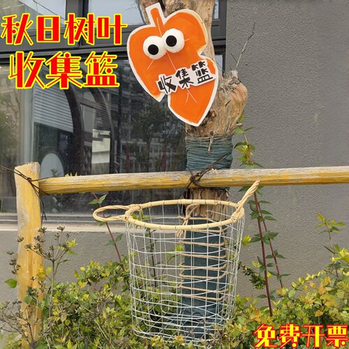 幼儿园秋天树叶收集篮子户外自然课程落叶捡秋篮大树宝宝的小口袋