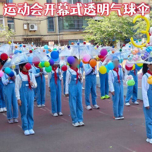 透明气球伞diy材料包小学生61秋季运动会开幕式入场手举拍照道具