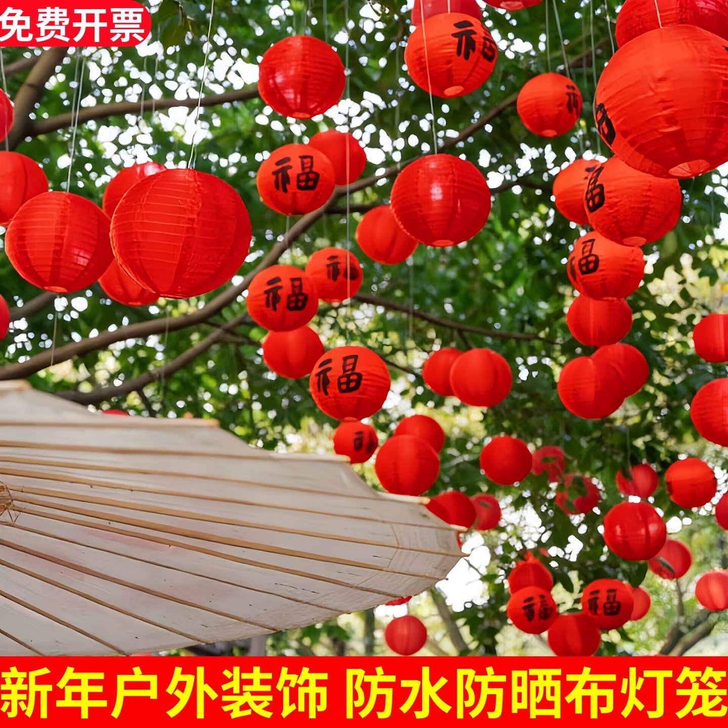 红色橙色防水防晒绸布灯笼2026新年元旦户外树上挂饰庭院吊顶装饰
