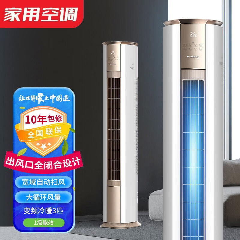 格力空调3匹冷静王一级变频冷暖圆柱家用客厅静音立式柜机大风口