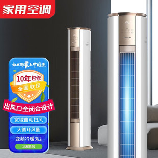 格力空调3匹冷静王一级变频冷暖圆柱家用客厅静音立式柜机大风口