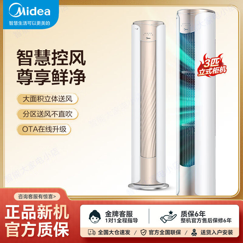 美的无风感纤白舒适星大3匹变频空调家用柜机冷暖KFR-72LW/N8MWD1