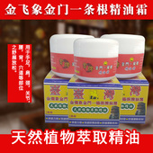台湾省金飞象金门一条根精油霜肌肉按摩膏肩颈腰背清凉舒适放松