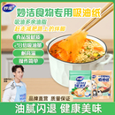 妙洁吸油纸食物专用厨房喝汤煲汤滤油纸膜煮炖去油炸吸油布食品级