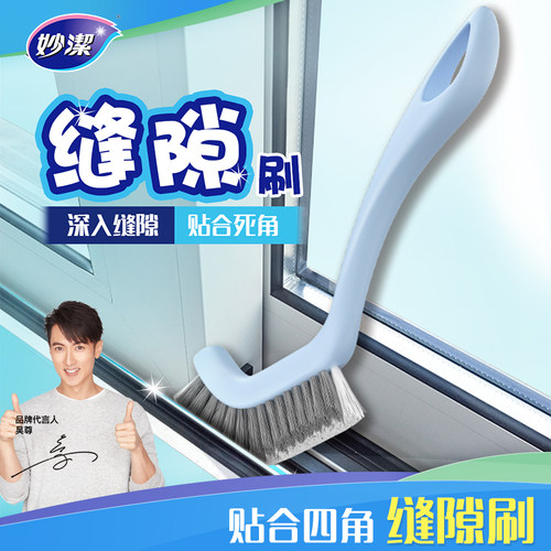 妙洁家用无死角清洁刷轨道厨房浴室卫生间用刷马桶缝隙刷子刷水槽